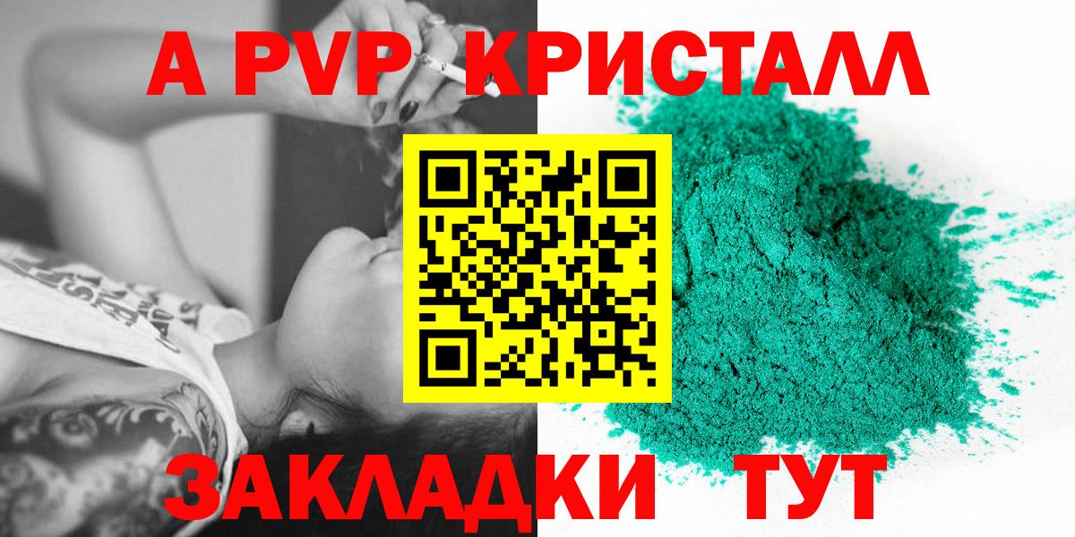 Alpha PVP Соль  Вход с VPN  А ПВП СК КРИС  Новозыбков  Alfa_PVP Соль 