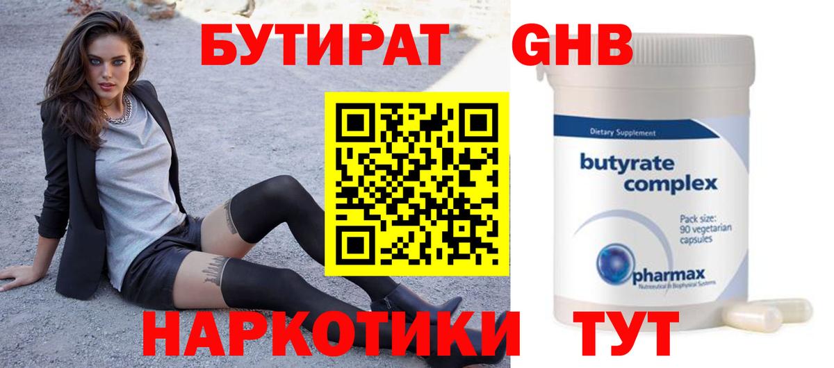 Бутират оксибутират Новозыбков