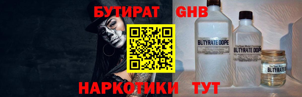 Новозыбков  БУТИРАТ 1.4BDO  Вход с VPN 