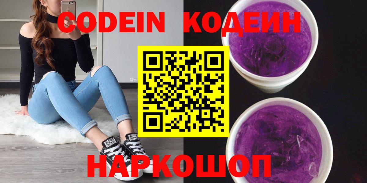 Codein Purple Drank Новозыбков