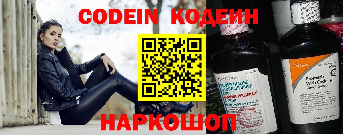 Кодеиновый сироп Lean Purple Drank  Кодеиновый сироп Lean напиток Lean (лин)  купить   Новозыбков  Вход с VPN 