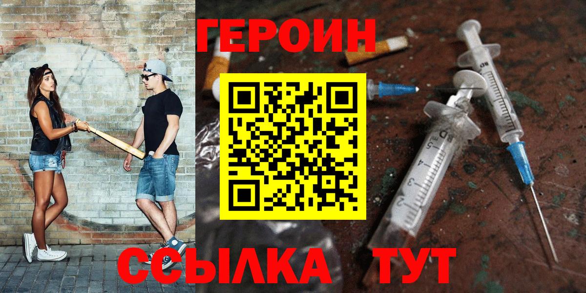 Героин VHQ  Вход с VPN  Новозыбков 