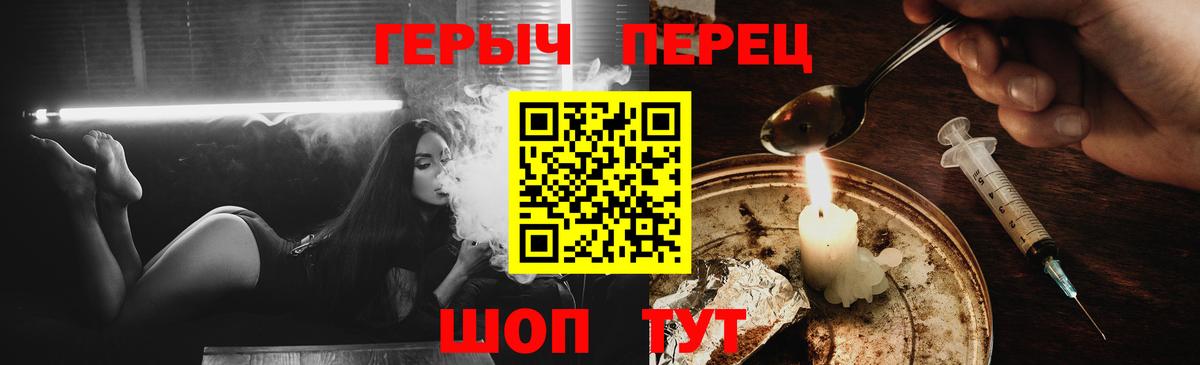 Героин хмурый Новозыбков