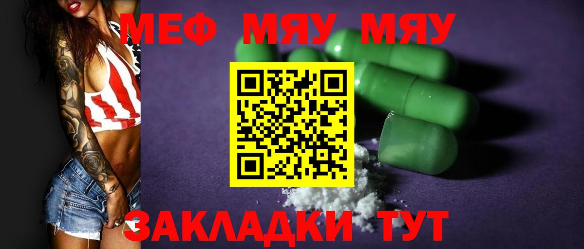 Мефедрон кристаллы Новозыбков