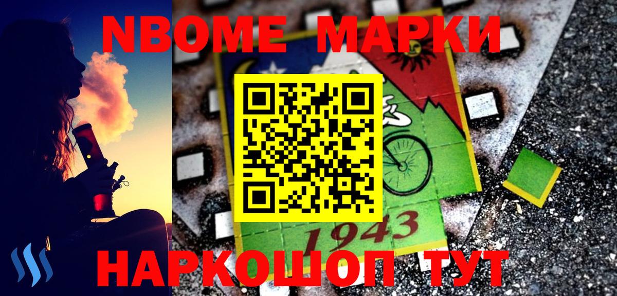 Марки 25I-NBOMe 1500мкг Новозыбков